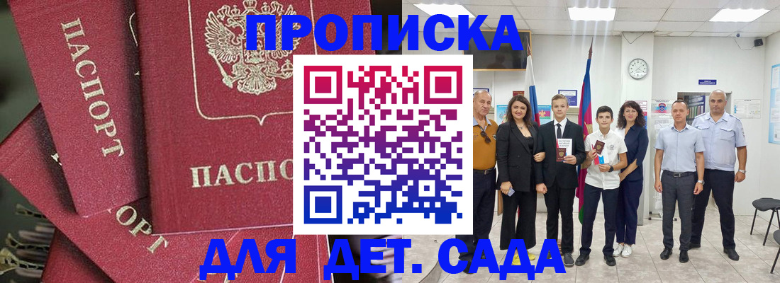 временная прописка в Усть-Джегуте