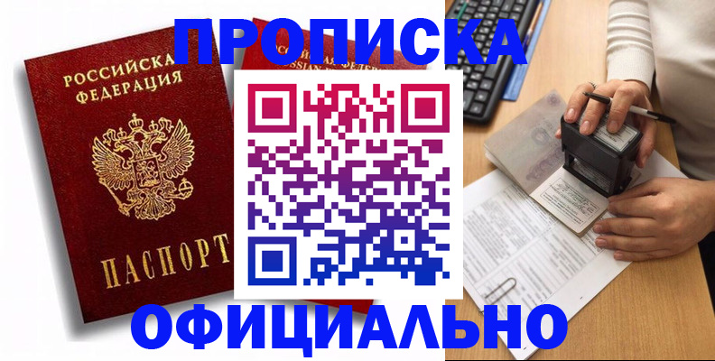 прописка в квартире в Усть-Джегуте